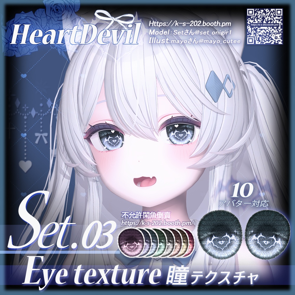 ʚ 13アバター対応 ɞ HeartDevil 瞳テクスチャ