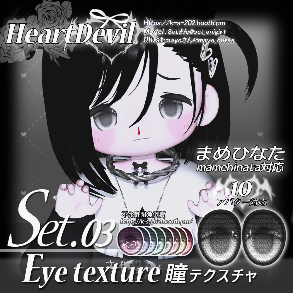 ʚ 13アバター対応 ɞ HeartDevil 瞳テクスチャ