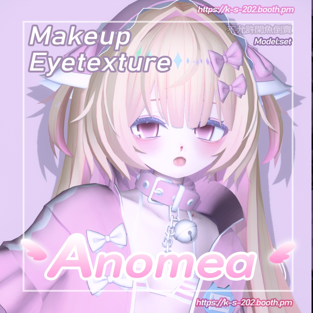 ʚ あのめあ ɞ 地雷系メイク & 瞳テクスチャ