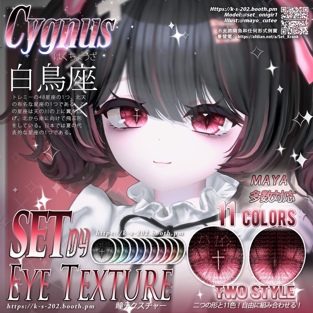 ʚ まめひなた&舞夜 ɞ 白鳥座 瞳テクスチャ