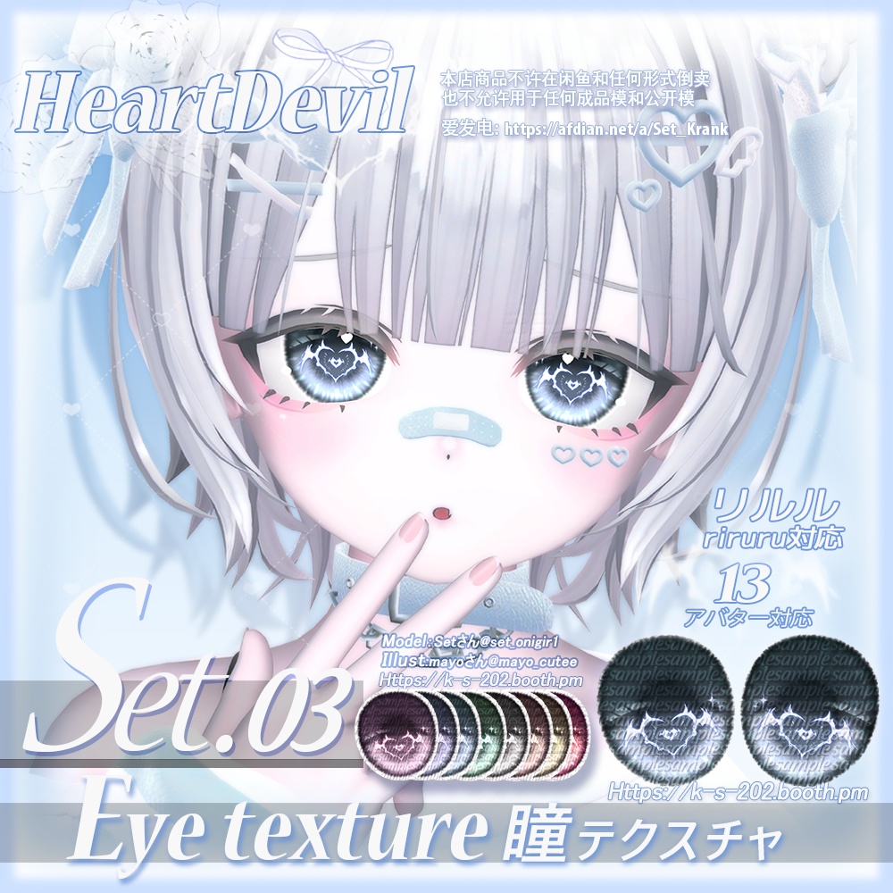 ʚ リルル ɞ 3種類セット 瞳テクスチャ