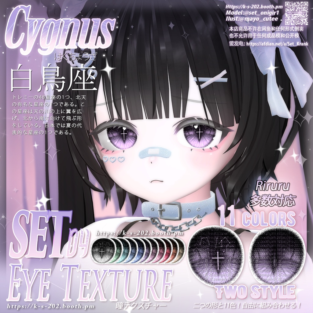 ʚ リルル ɞ 3種類セット 瞳テクスチャ