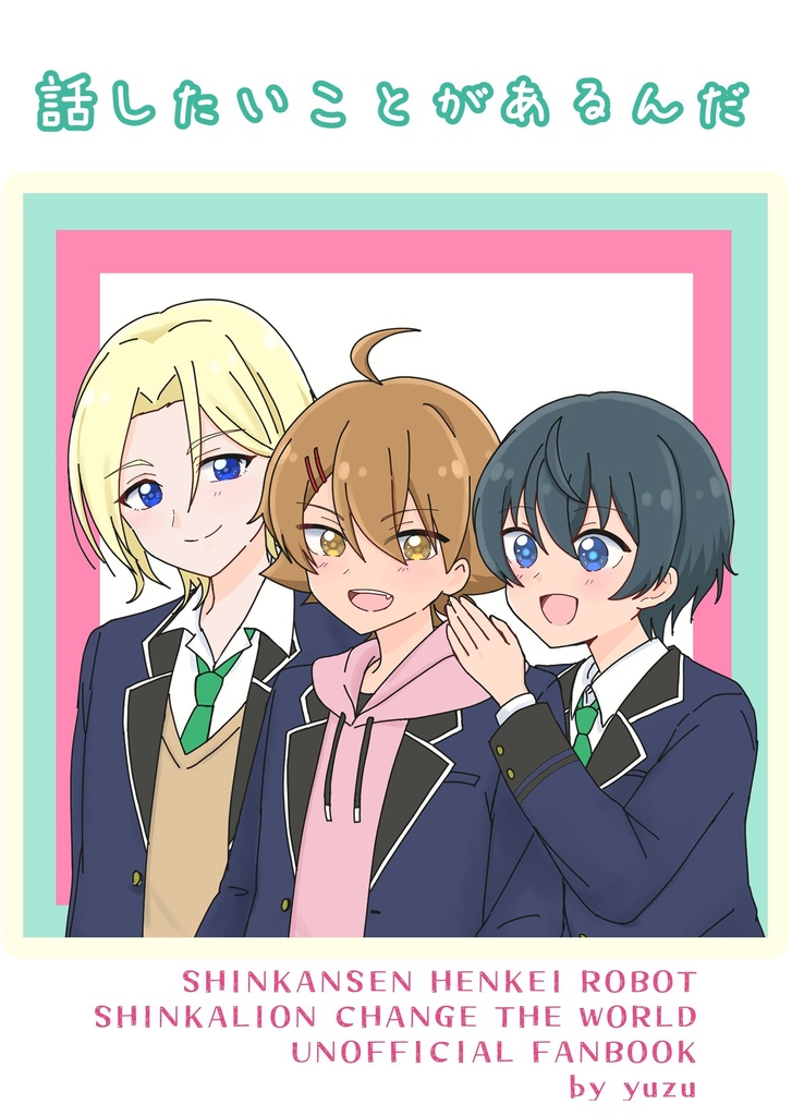 話したいことがあるんだ