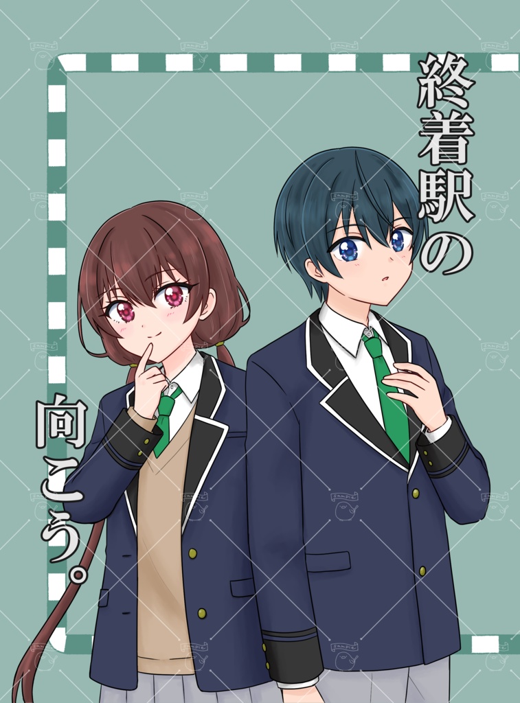 終着駅の向こう。（ゆうゆうBOOTHパック）