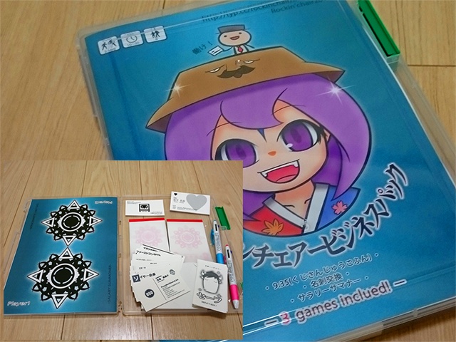 ロッキンチェアービジネスパック
