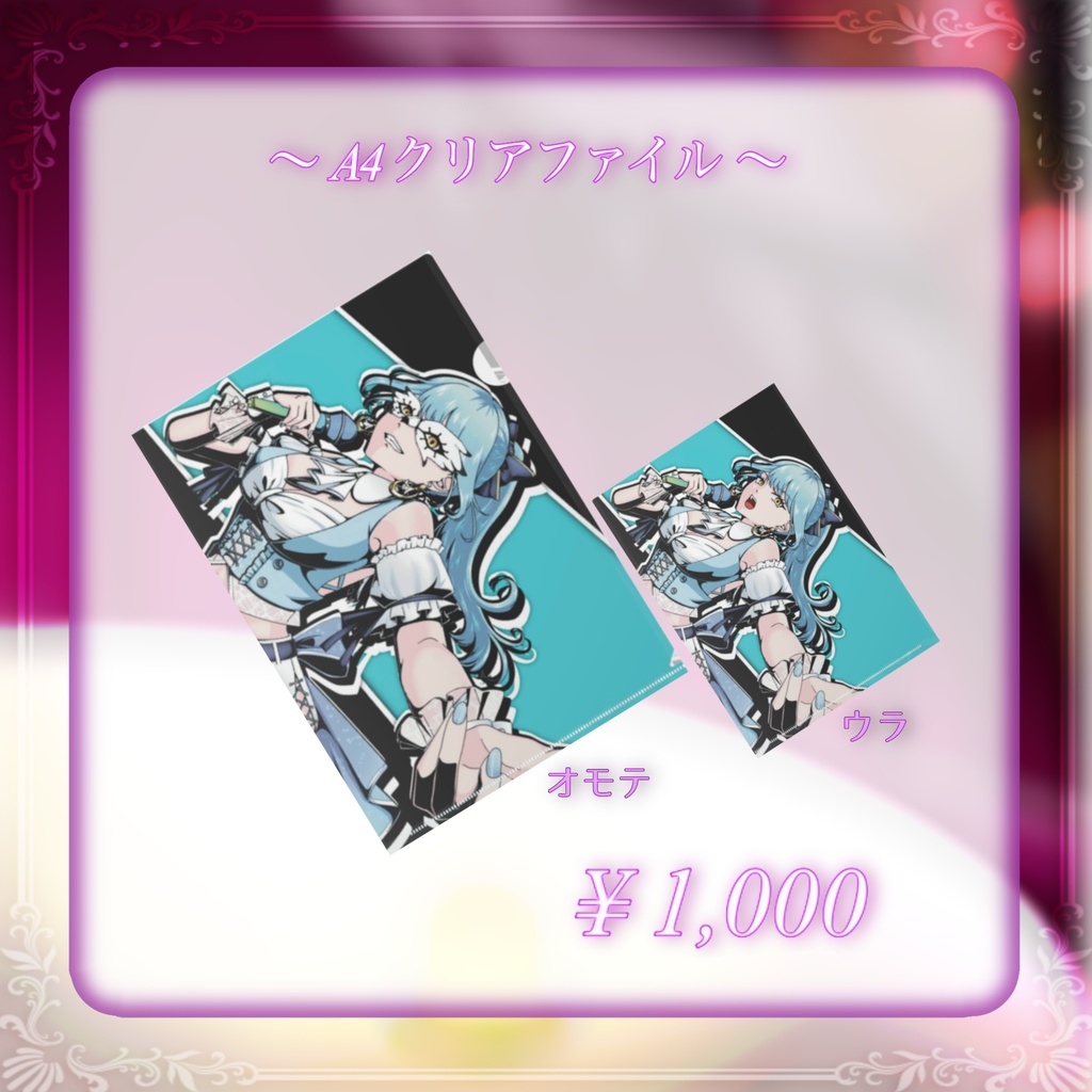 🦢《A4クリアファイル》 — 2つの顔をお楽しみあれ —