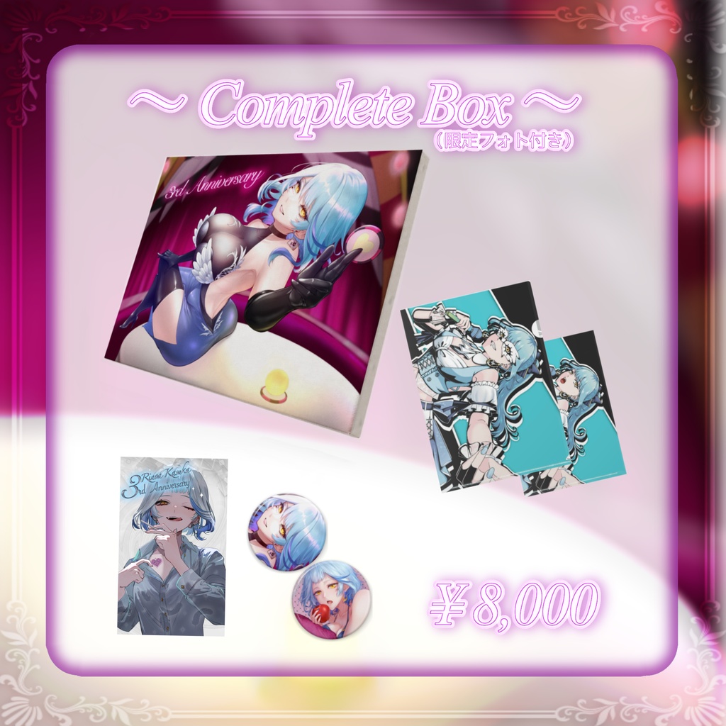 🦢《Complete Box》 —ダイスキな貴方に、秘蔵の一枚を—