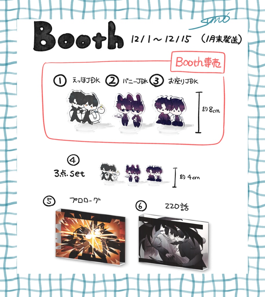 【1月新作グッズ】(12/1 18:00～12/15)