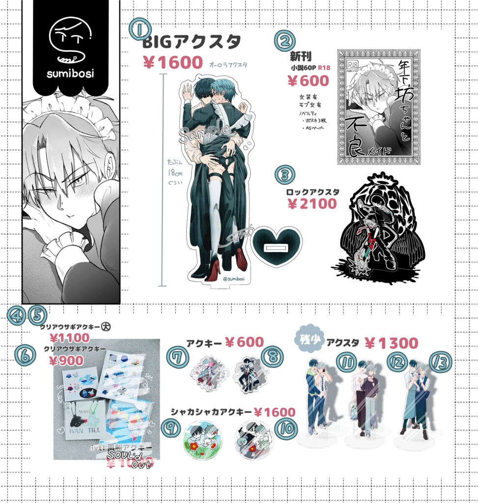 Webオンリー通販(グッズ)