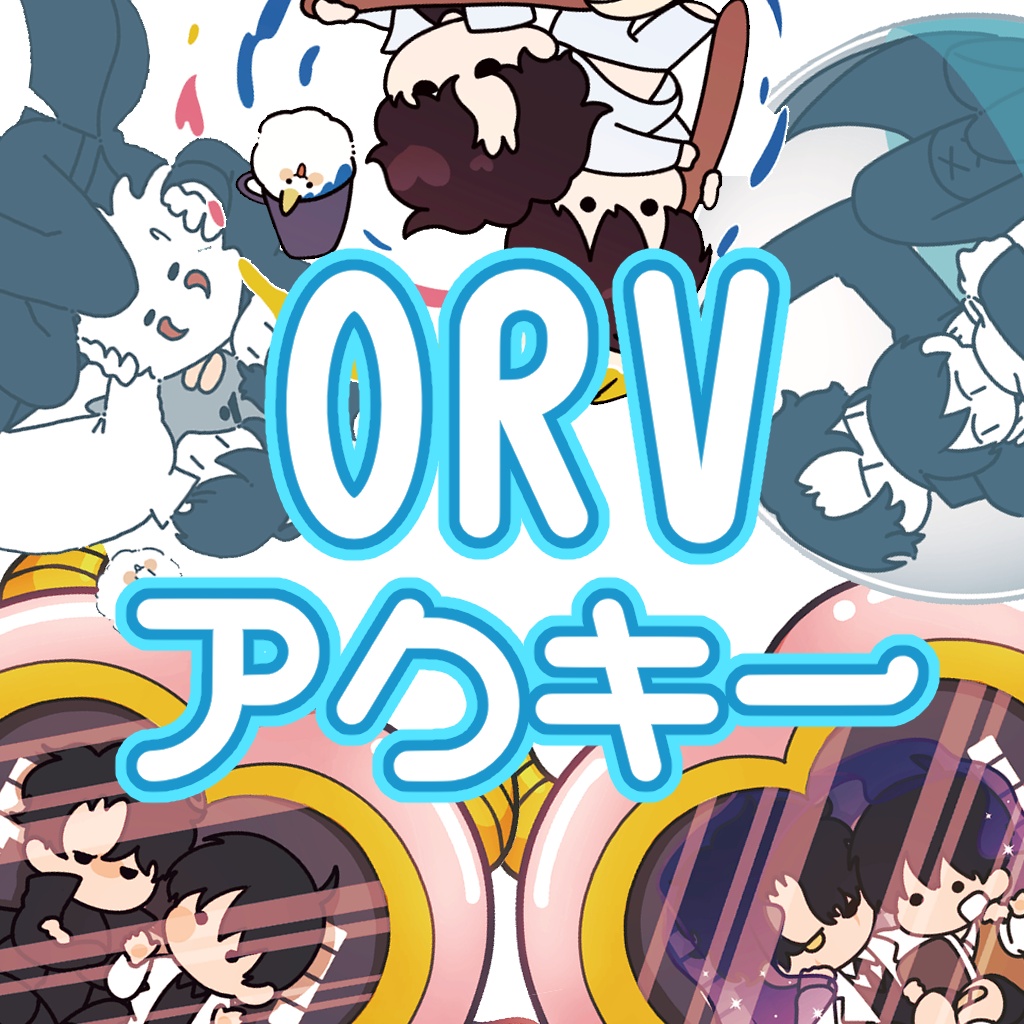 orvアクキー