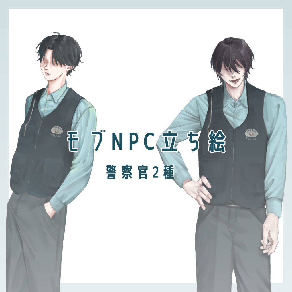 【NPC立ち絵】モブ警察官