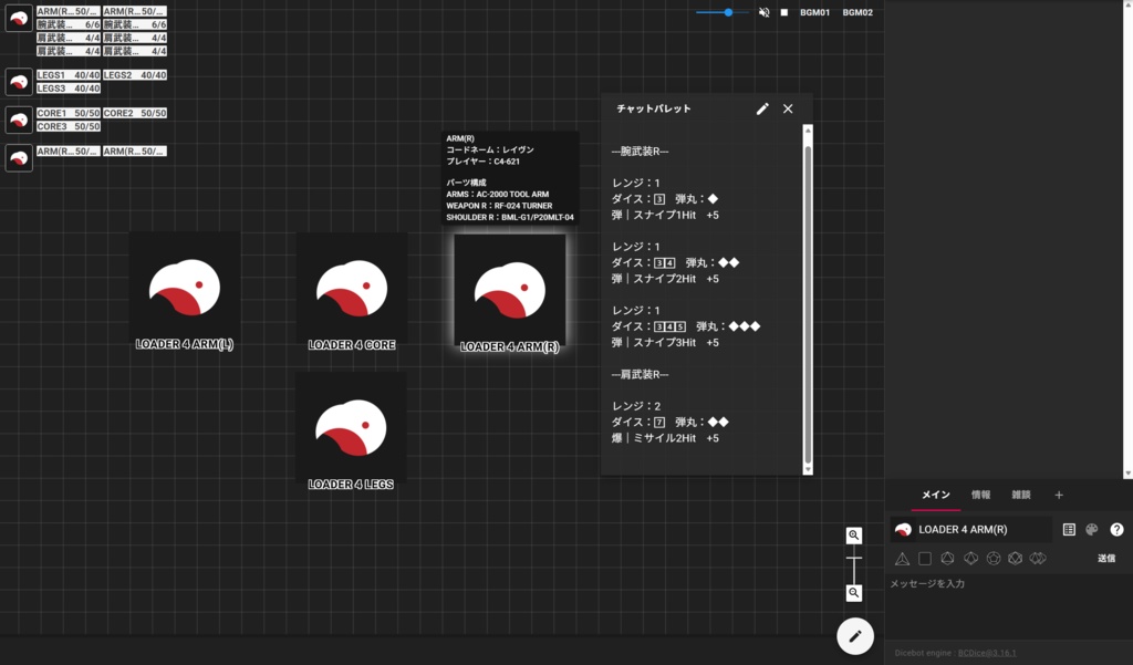【非公式】TRPG ARMORED CORE VI FIRES OF RUBICON ココフォリア駒作成ツールTRPG_AC6GamePieceMaker