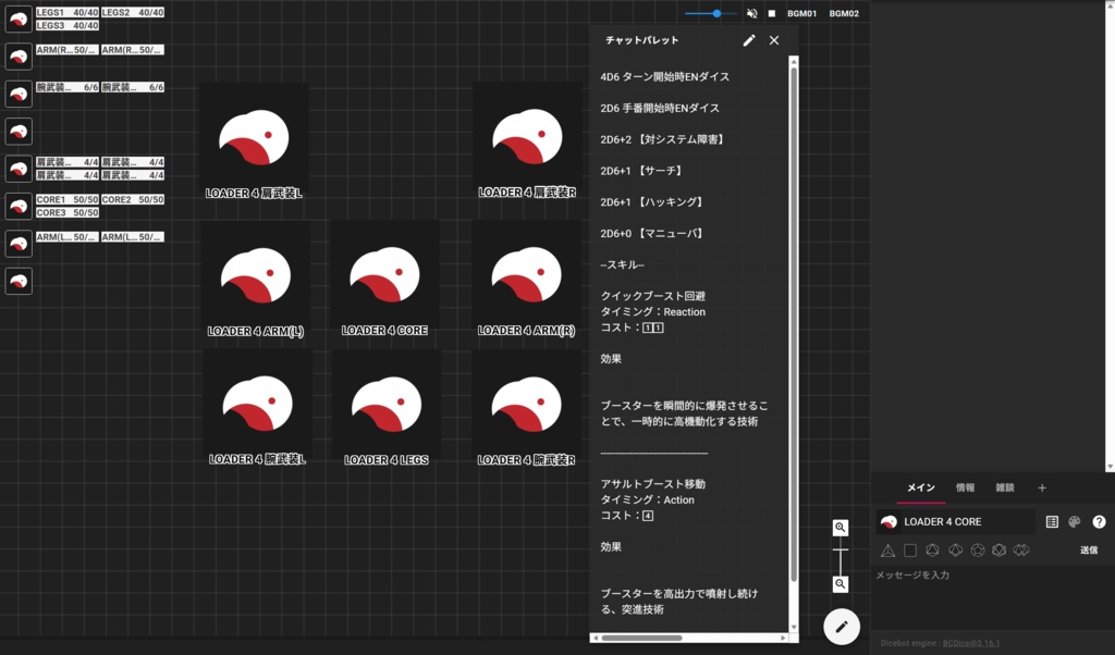 【非公式】TRPG ARMORED CORE VI FIRES OF RUBICON ココフォリア駒作成ツールTRPG_AC6GamePieceMaker