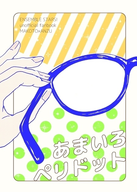 あまいろペリドット