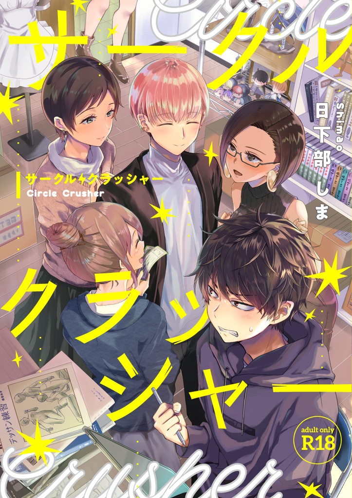 【DL版】サークルクラッシャー