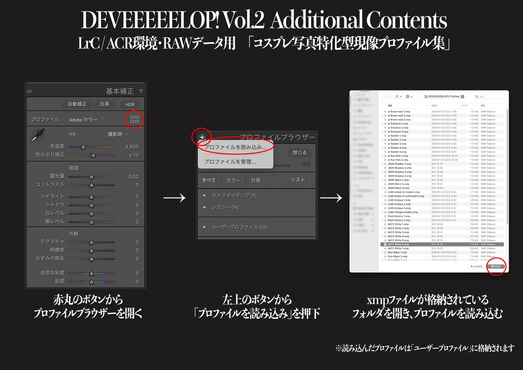 【LrC/ACR用】コスプレ写真特化型現像プロファイル集