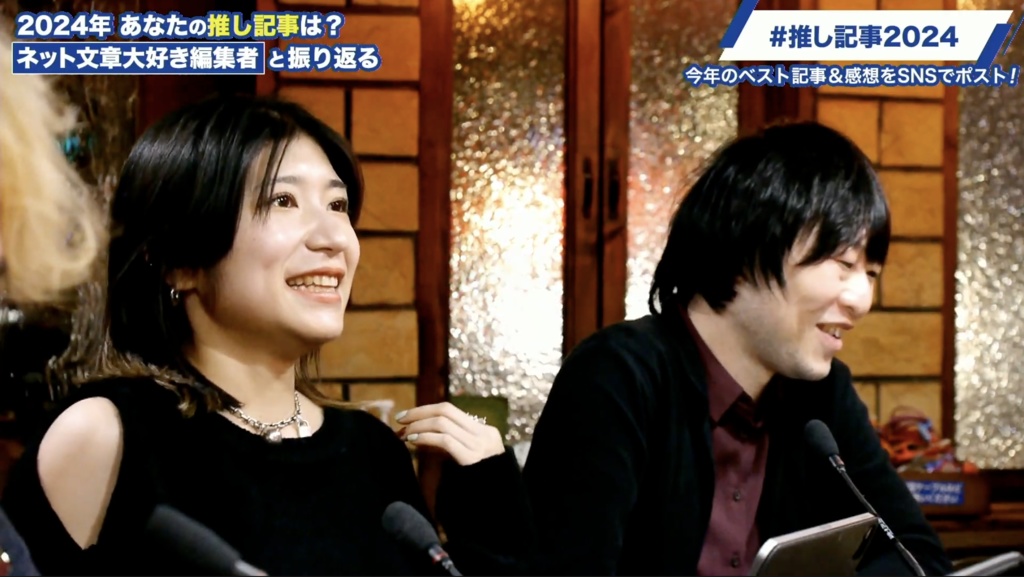 「推し記事2024」アーカイブ動画の視聴(ご案内)