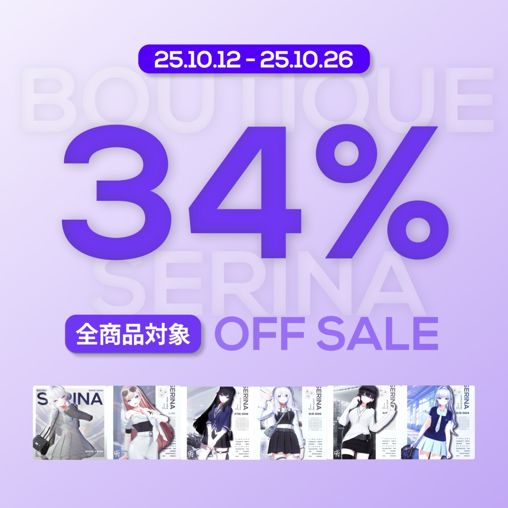 💙AUTUMN 34% SALE💙 34%OFF 10月限定スペシャルセール開催!