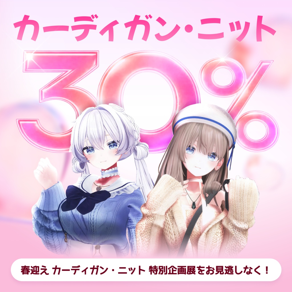 💚SPRING SALE｜ニット＆カーディガン 30% OFF💚