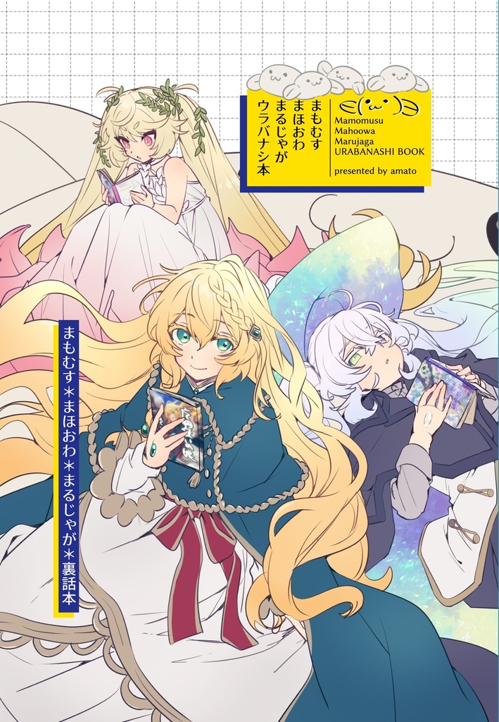 【電子版】MMMウラバナシ本
