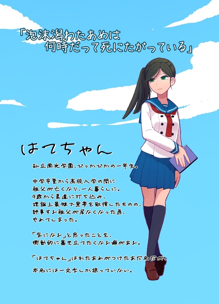 だから、私たちは空に落ちていくフリをする。