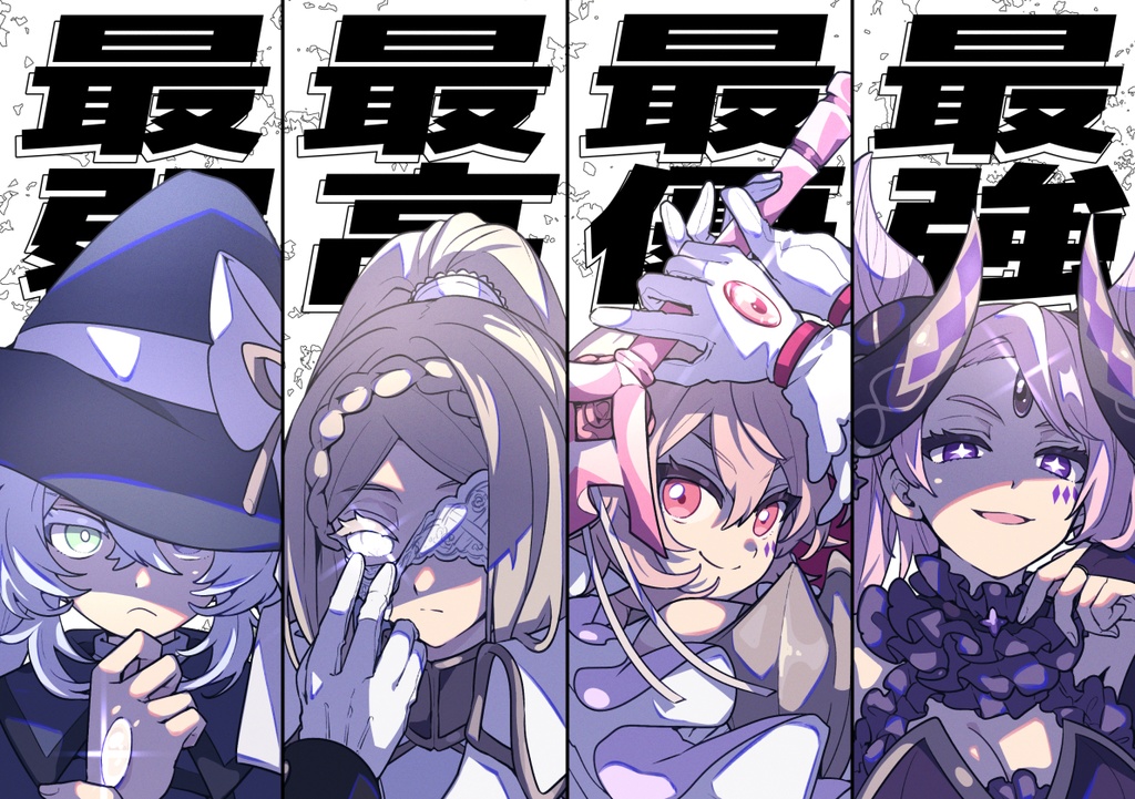 魔法少女が終わらない!!2 極光の大魔爛祭