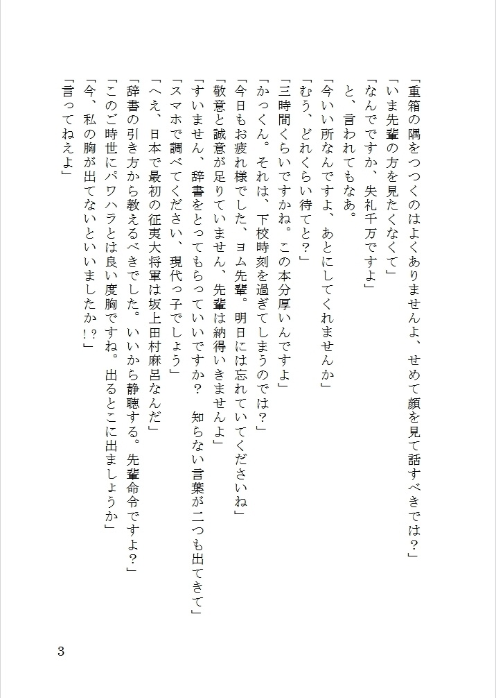 文学少女の先輩と放課後の部室でお喋りするだけ