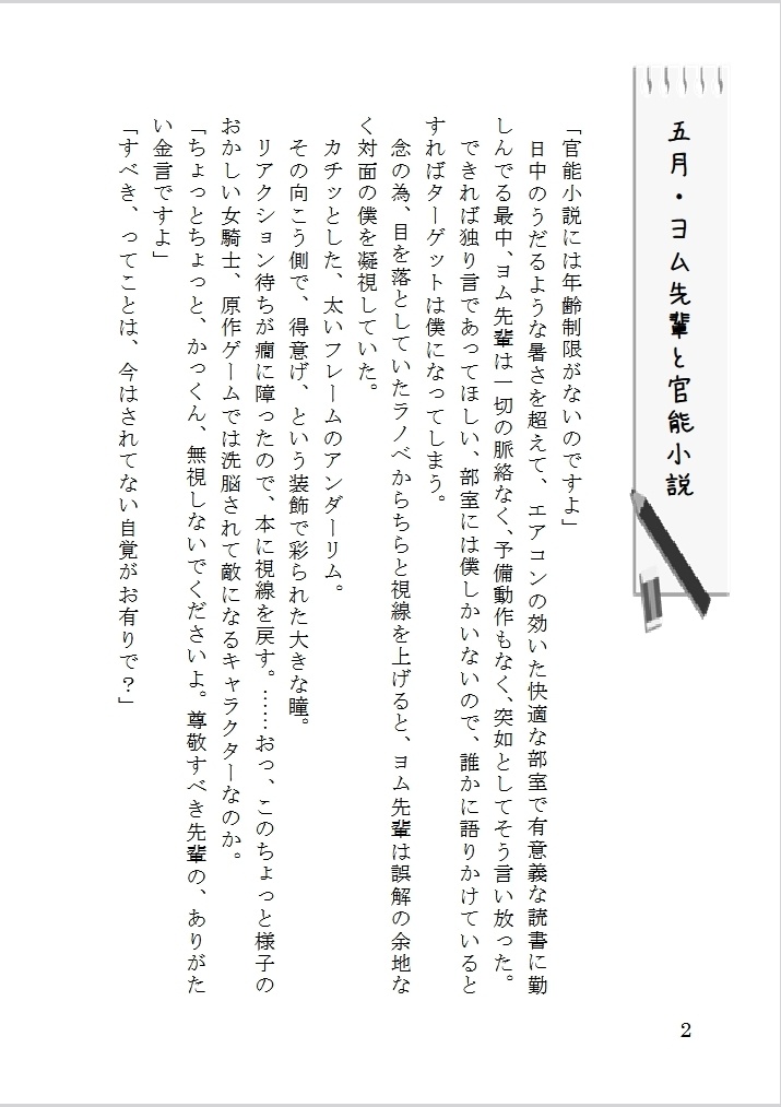 文学少女の先輩と放課後の部室でお喋りするだけ