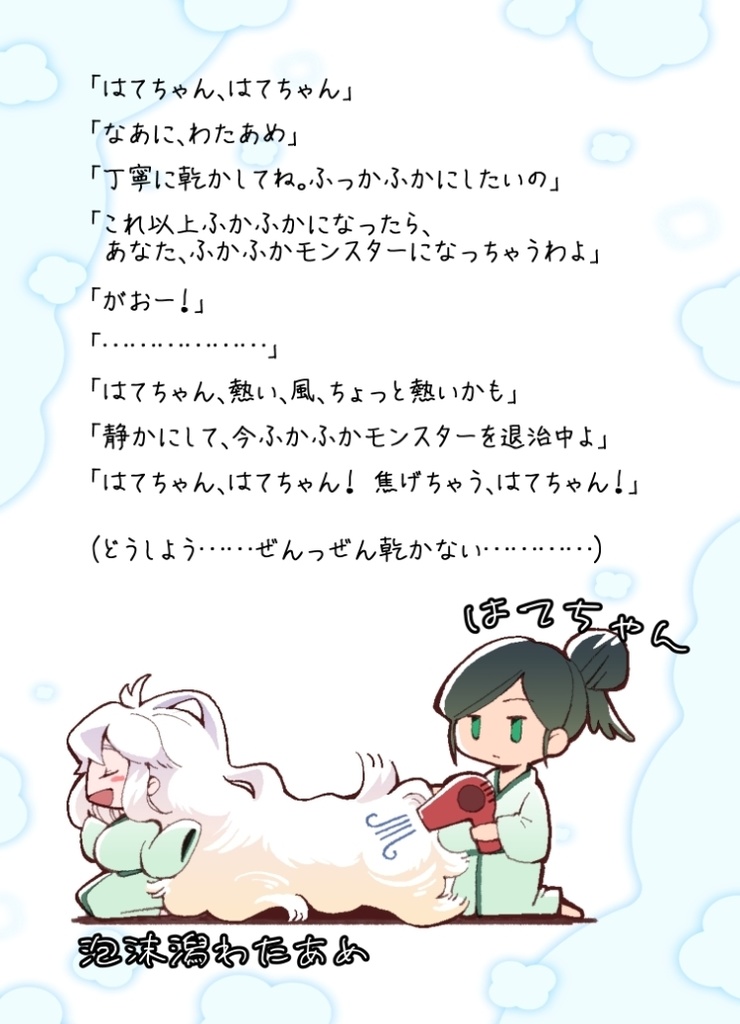 だから、私たちは空に落ちていくフリをする。2