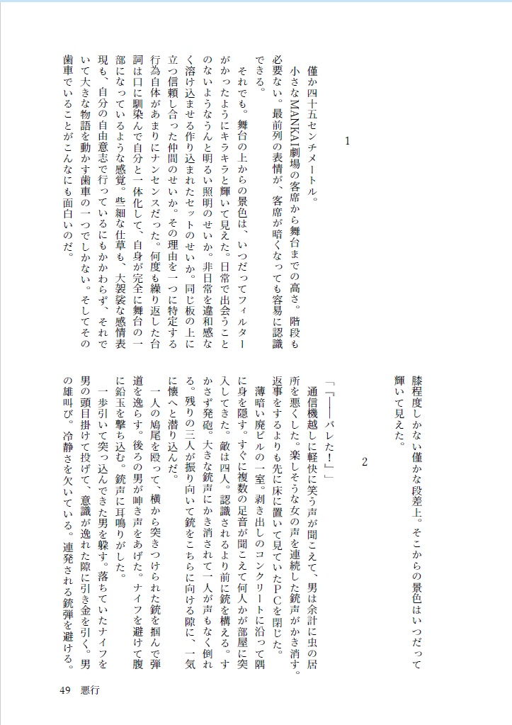 【千丞】夙夜夢寐/悪行