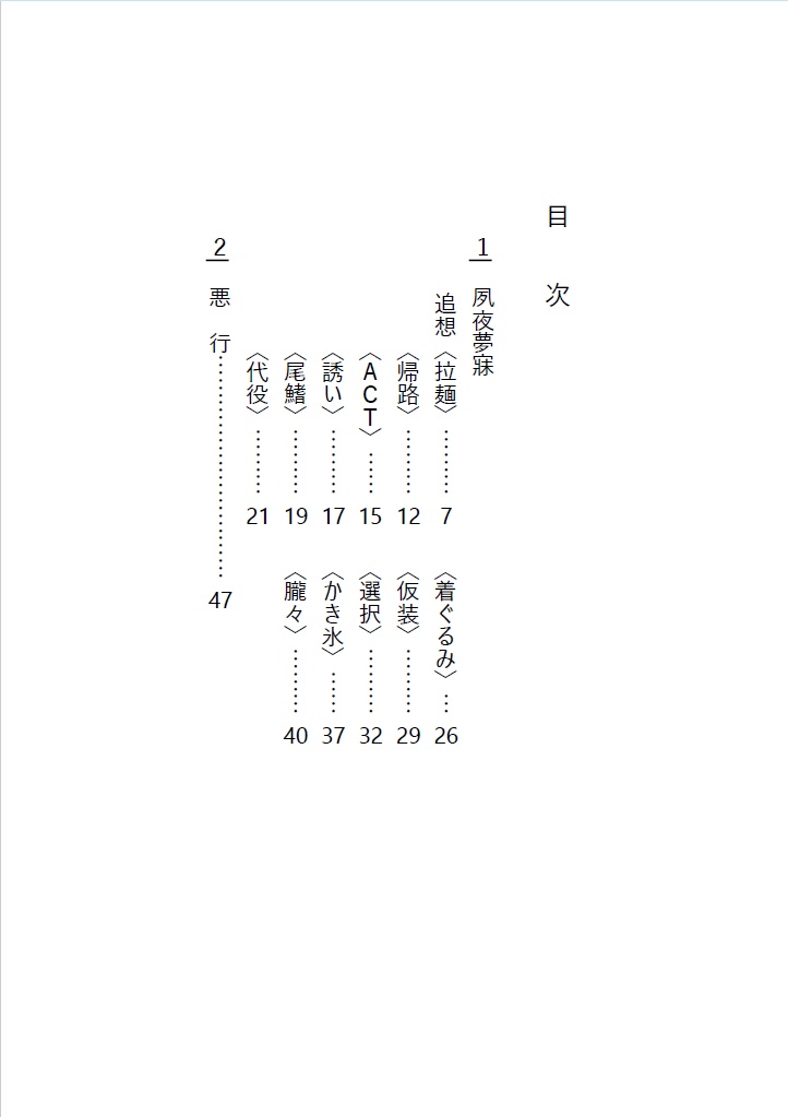【千丞】夙夜夢寐/悪行