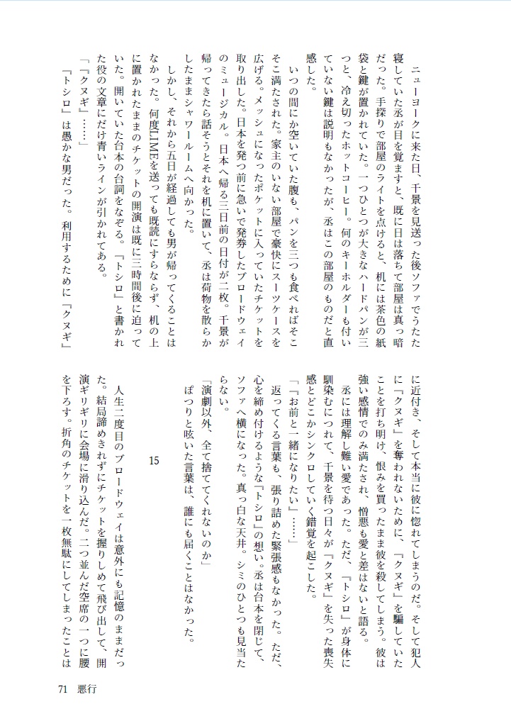 【千丞】夙夜夢寐/悪行