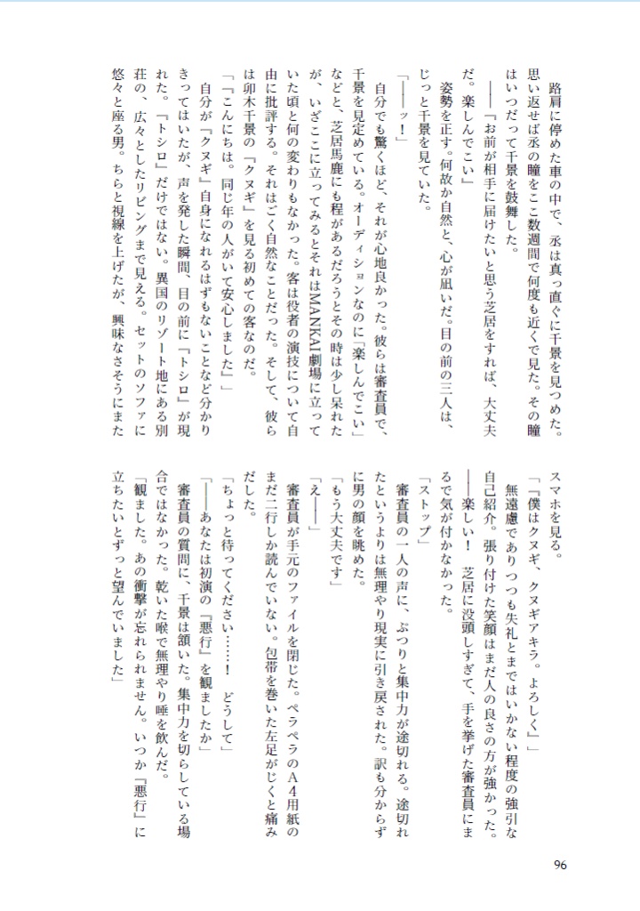 【千丞】夙夜夢寐/悪行