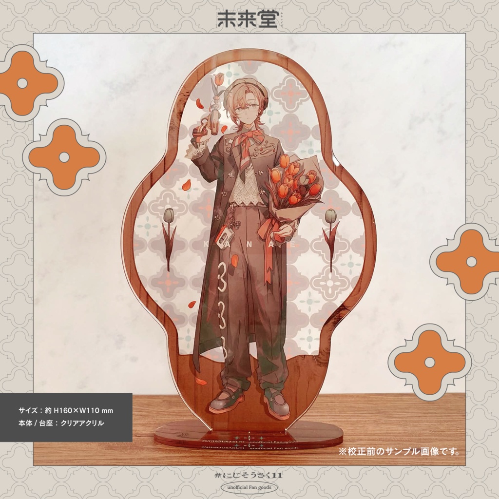 【非公式グッズ】アクリルスタンド - 叶
