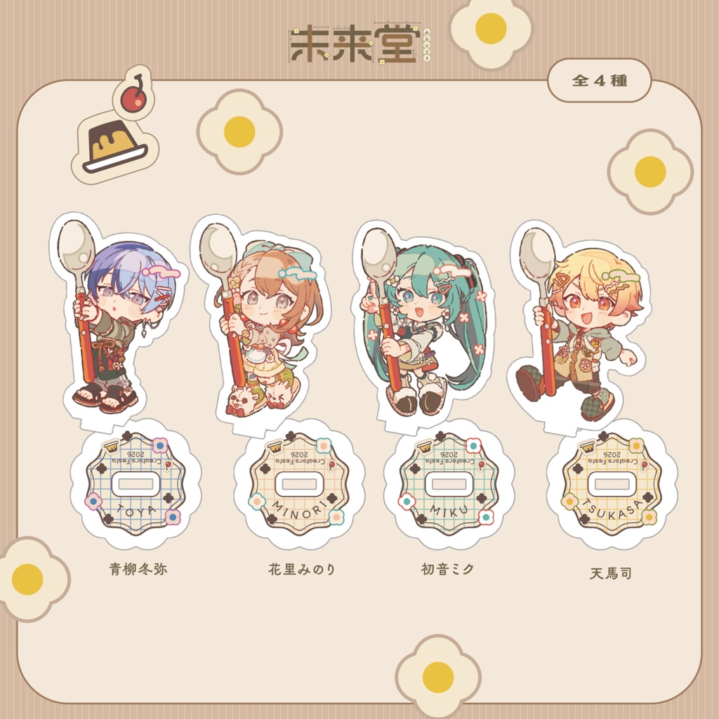 【クリエイターズフェスタ2026受注販売】ミニアクリルスタンド