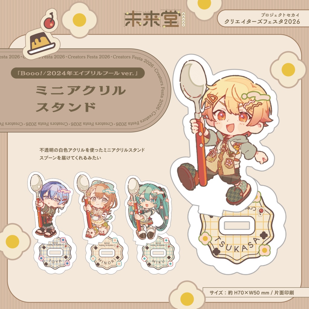 【クリエイターズフェスタ2026受注販売】ミニアクリルスタンド