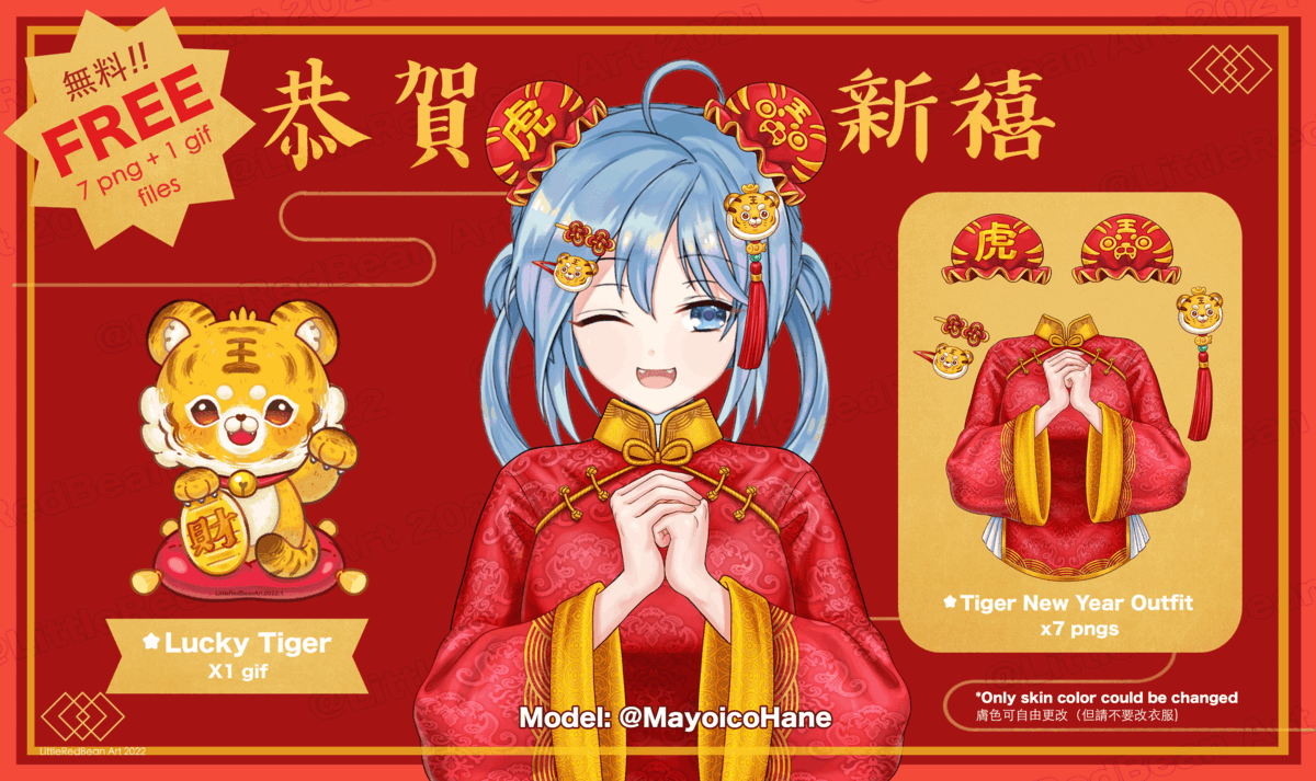 ☆ Happy Tiger Year 2022☆【無料‧Free+有料‧Sell】