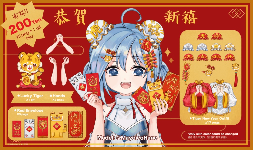 ☆ Happy Tiger Year 2022☆【無料‧Free+有料‧Sell】