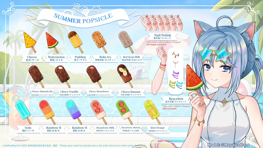 ☆ Summer Popsicle 2022☆【無料‧Free】