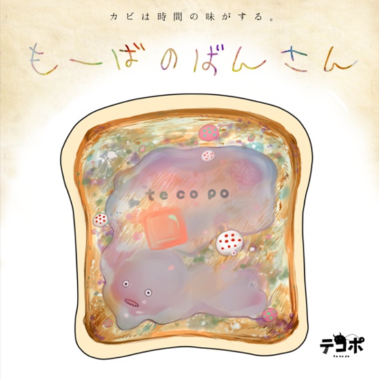 モーバの晩餐(ブローチ)