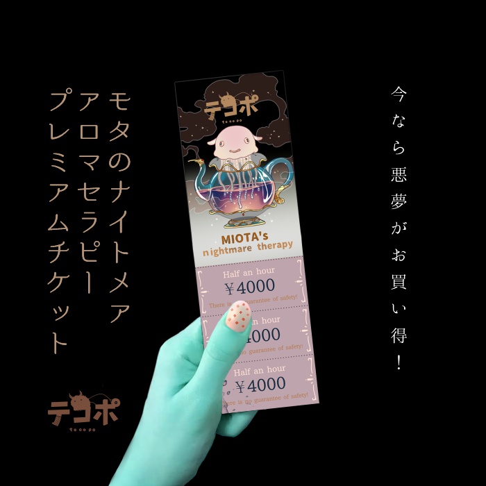 モタのプレミアムチケット(しおり)