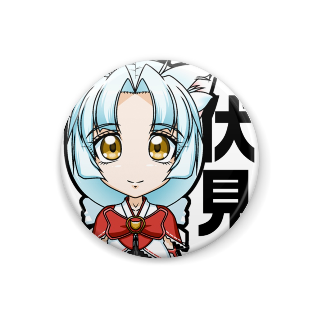 フシミさん缶バッジ