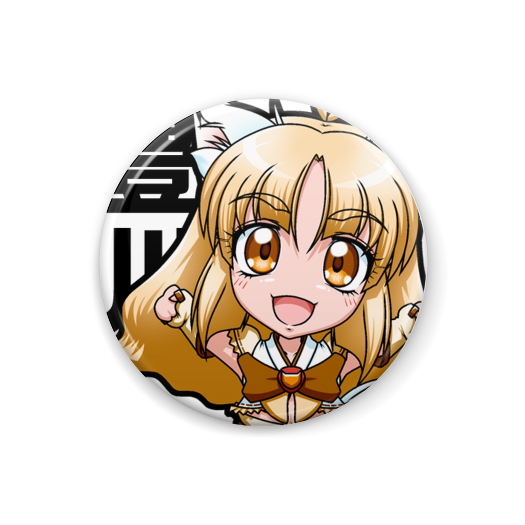 トヨカワさん缶バッジ