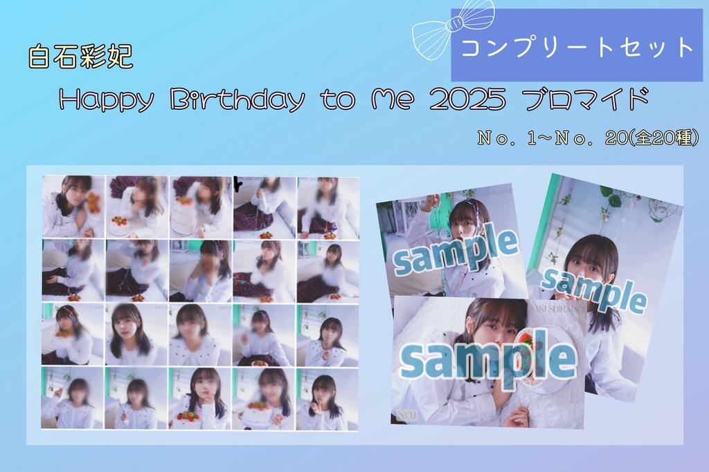 Happy Birthday to Me ブロマイド　コンプリートセット