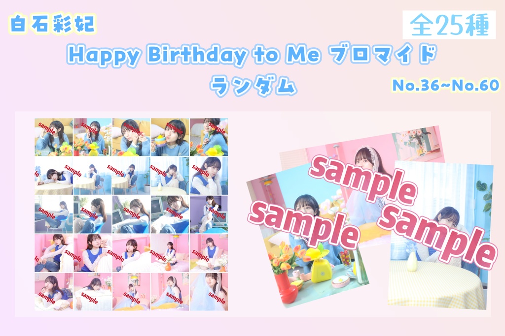 【Happy Birthday to Me 2026】ランダムブロマイド