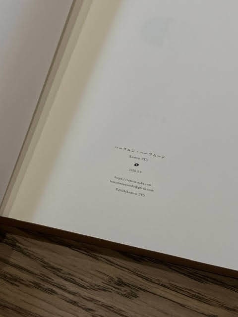 ハーフムン・ハーフムーン | Half Moon / Halfmoon