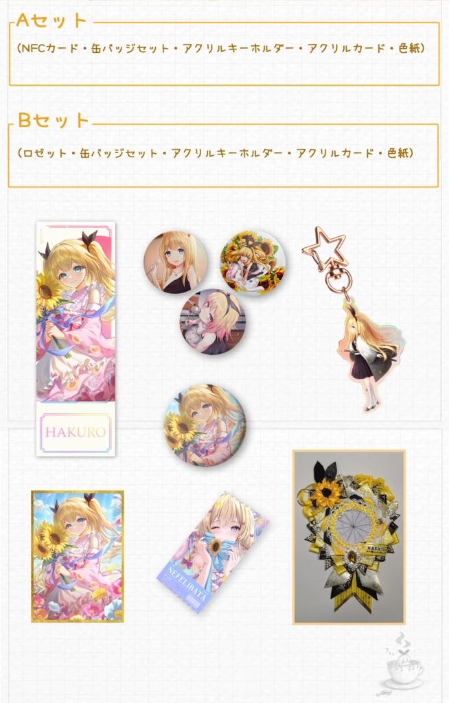 【期間限定】向日葵なっつ 2024 Anniversary Pack