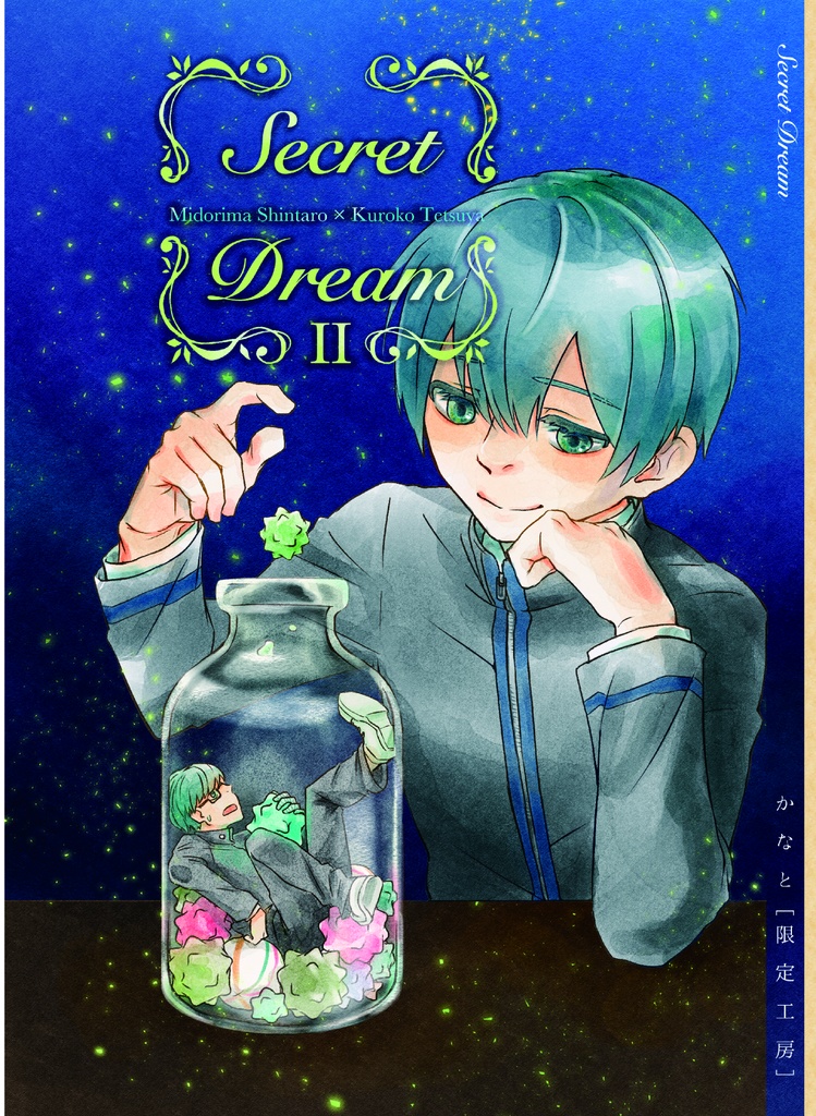 SecretDreamsⅡ