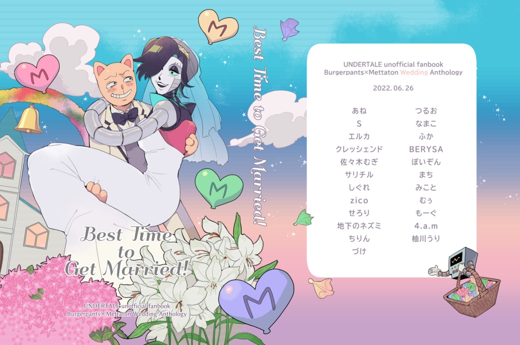 バガメタ結婚アンソロジー「Best Time to Get Married!」