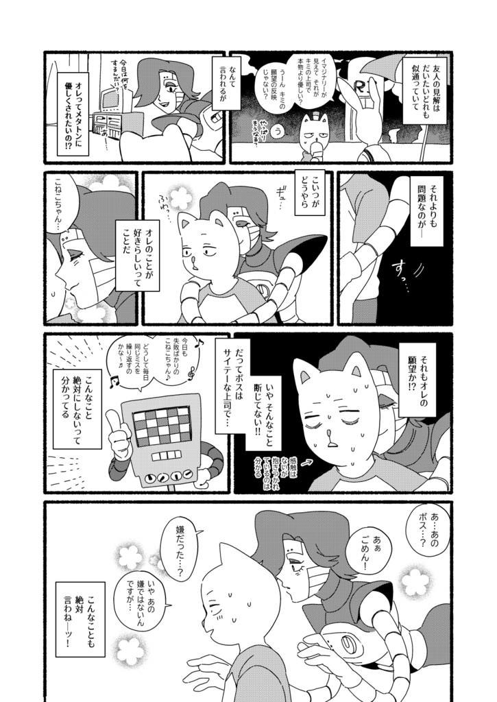 キミの記憶の片隅で